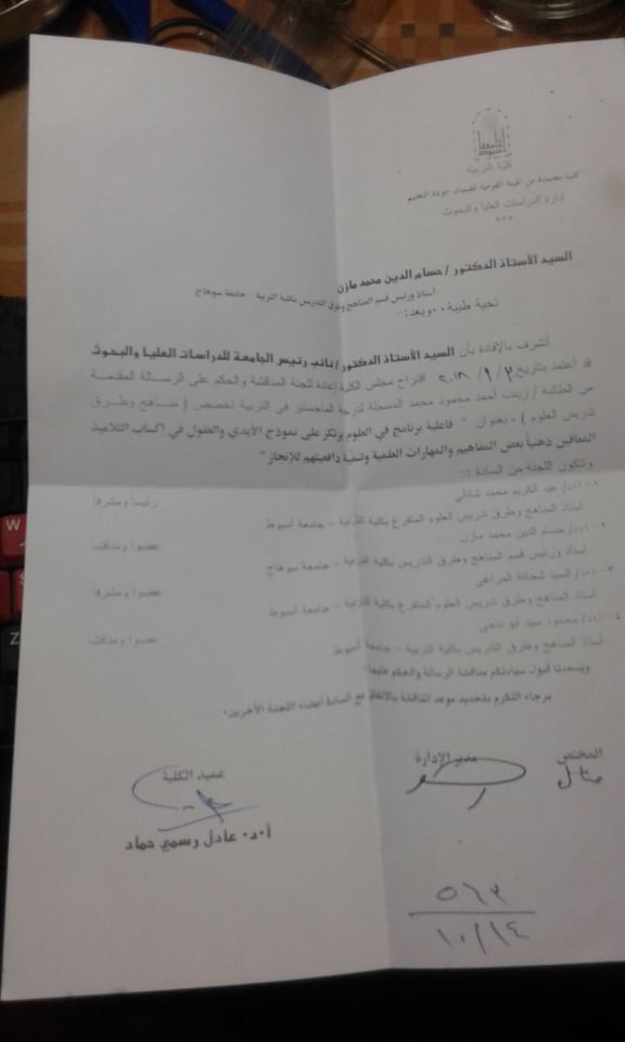 سيناقشها مازن نوفمبر 2018م وهاكم قرار تشكيل لجنة المناقشة